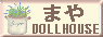 まやさんのところへどうぞぉ
